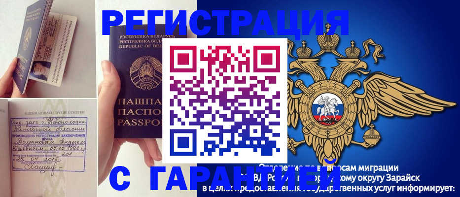 прописка законно в Старом Осколе