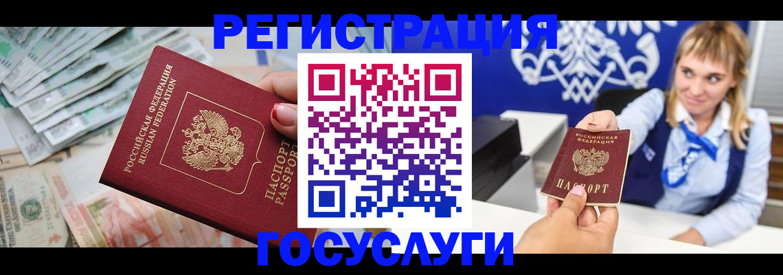прописка регистрация в Старом Осколе