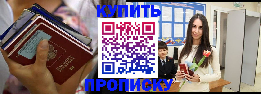 прописка ребенка в Старом Осколе