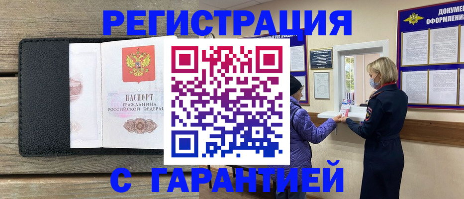 временная регистрация собственник в Старом Осколе