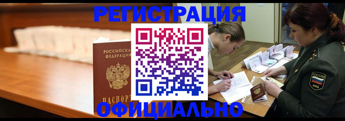 временная регистрация недорого в Старом Осколе