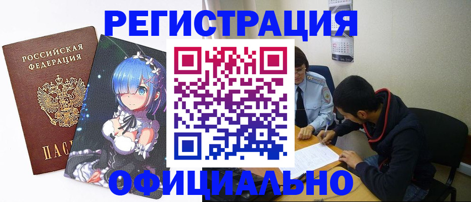 временная регистрация купить в Старом Осколе