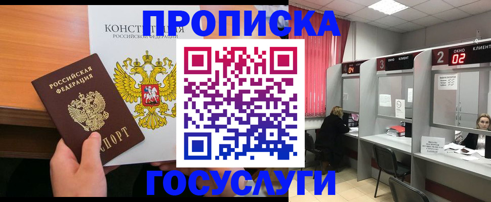 временная регистрация недорого в Старом Осколе