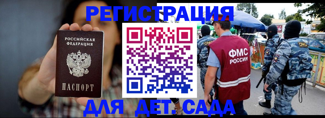 временная регистрация для школы в Старом Осколе