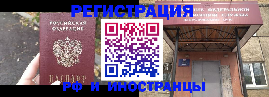 временная регистрация для всех в Старом Осколе