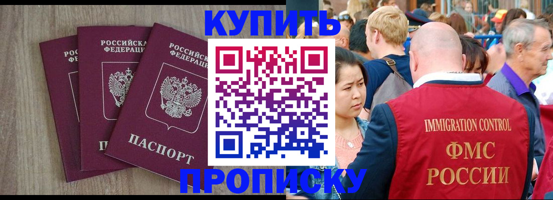 прописка для работы в Старом Осколе